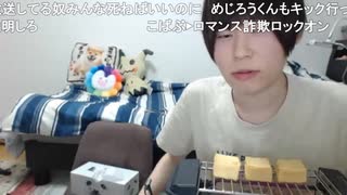 めじろう「でも、こばぶに誘われてるんですよ♡誘われてるのに出会い厨って言われるのが嫌なんです！僕ってイノセントで生きてるだけなのに！」
