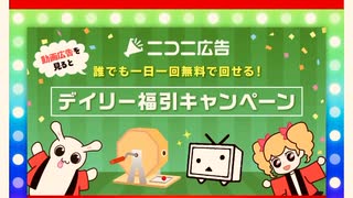 当選　ニコニコ　にこにこ　デイリー　抽選　チケット