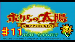 ほぼクリボクタイ♯１１