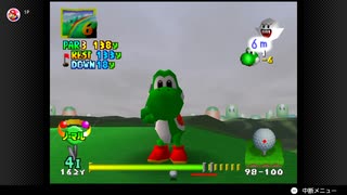 【9日目】ホールインワンを出すまで次に進めないマリオゴルフ64