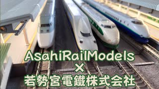 【Nゲージ規格鉄道模型】1990年代の東北新幹線 AsahiRailModels様とのコラボレーションin Re-Color東京