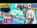 ロボバトルゆかり #08【カスタムロボ】【VOICEROID実況】【結月ゆかり&紲星あかり】