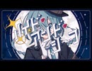 【重音テトSV】ハイド・アンド・シーフ/ヤマギシコージ【カバー曲】