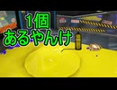 【日刊スプラトゥーン3】ランキング入りを達成したダイナモ使いのXマッチ実況プレイSeason11-30【Xパワー2395ガチアサリ】