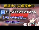 配信中に別の女性の声がする....まじで怯える宝鐘マリン【ホロライブ/宝鐘マリン】
