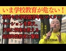P用語も飛び出す‼️過激な性教育の実態に警笛 #政治 #政治ニュース #街頭演説 #東城ひろみ #日本維新の会