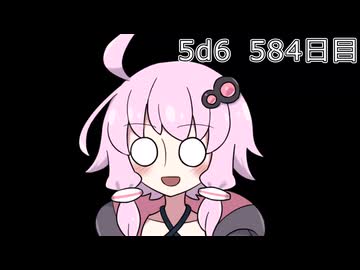 【5d6】1日1回ダイスを振ってゾロ目が出るまで振り続けるゆかりさん　584日目【ゾロ目チャレンジ】
