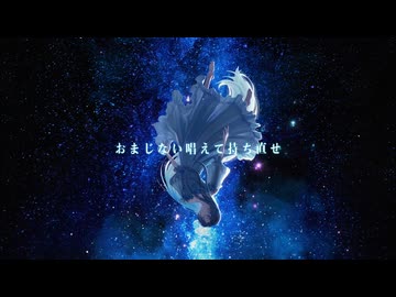 【初音ミク/歌愛ユキ】ヴェールアストラム【オリジナル曲²】