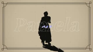 【人力崩スタ】パメラ【ファイノン】