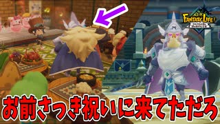 宴会後、数分で闇落ちしている男【ファンタジーライフｉ】#34