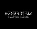 マケヌケゲーム0 REMIX / Nokiq Ra66it