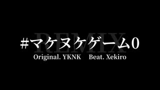 マケヌケゲーム0 REMIX / Nokiq Ra66it