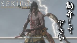 #6 餅つき会場はここですか[SEKIRO SHADOWS DIE TWICE]