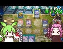 ヴァルモニカの神餅－ズンダーラル (ダイスラリー編) #196[遊戯王マスターデュエル]
