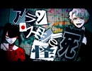 アラン・スミシーの怪死/AMAYMON