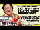 ショートゼミ60 SF教室補講『宇宙船の歴史』6.2001年ショック 1968年 宇宙ステーション徹底解説