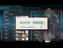 【艦これ 2024夏】E4.ビアク沖遭遇戦 （乙作戦） - 輸送ゲージ１（破壊）【新MO作戦】