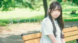【めこた。】翡翠のまち【踊ってみた】