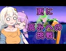 【DBTB】お眠なゆかりさんの更に挑戦　#8【VOICEROID実況】
