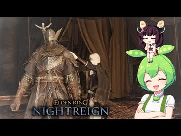 夜渡り上手ずんだもんたん【ELDEN RING NIGHTREIGN】（常夜フルゴール、レディジャーナル）■22