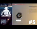 このスリルを味わうために泥棒やってる[THIEF SIMULATOR]#4
