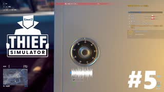 このスリルを味わうために泥棒やってる[THIEF SIMULATOR]#4