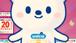 ウエルシア　ガチャモール　抽選　ポイント　チケット　当選