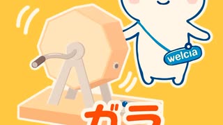 【　当選　】　ウエルシア　ワオン　WAON ポイント　うえたん　ガチャ