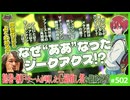後半 第336回 「ジークアクス」はなぜああなったのか！？〜同世代漫画家だからわかる「ガンダム殺し」の相剋
