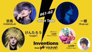 #61 / #62 一樹（BugLug）× 宗馬（XANVALA）× けんたろう（sugar）× DJ：seek（Psycho le Cému）★AfterTalk★