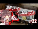 【ゆっくり怪談】霊夢さんの夕闇怪談ラヂオ【作業用＃22】