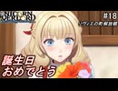 （ネタバレ注意）低レベルキャラから編成するユニコーンオーバーロード#18