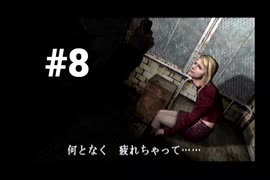 【サイレントヒル２ 最期の詩】サイレントヒルに行ってきました #8【初代xbox版】