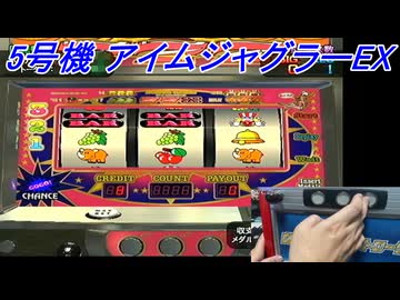 アイムジャグラーEX】 実戦パチスロコントローラーを使ってPS2の