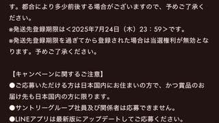 サントリー　ゾーン　ZONE  iTunes Amazon PayPay google ギフトカード　抽選