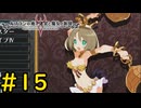 【VOICEVOX実況】この世界の女性には碌な人がいない#15【ルフランの地下迷宮と魔女ノ旅団】
