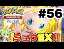 【ポケポケ＃56】ゴールドミュウ・・・だと！？【ずんだもん実況】