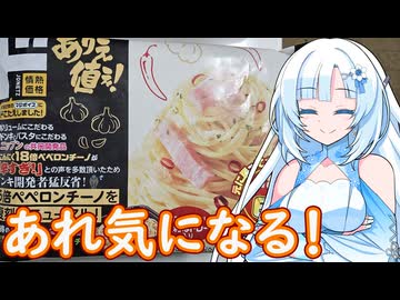 【あれ気になる！】復刻にんにく6倍ペペロンチーノ【WhiteCUL】