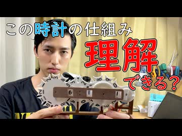 特殊な歯車で時計完成したけど理解できる？