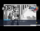 G4-13：盗まれた逆転／その6【逆転裁判３】【女性ゲーム実況】