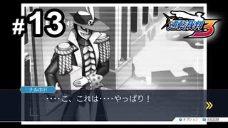 G4-13：盗まれた逆転／その6【逆転裁判３】【女性ゲーム実況】