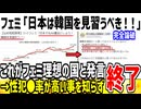 ツイフェミ「日本は韓国を見習え！女性の理想も国だ！」→ただの無知である事が判明し自滅した模様...