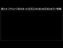 深淵ラジオ(ラジオ風備忘録)216『サルナスをみまった災厄』(56)まとめ㉛まとめXI+情報