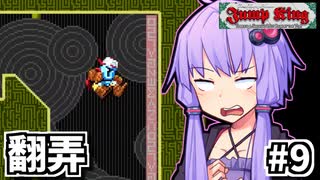 跳ぶ運命のゆかり #9【Jump King】