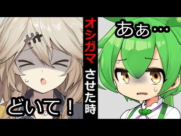 【VOICEROID】ボイロにおし〇まさせた時【ボイロ達の反応集】