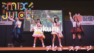 【MIX JUICE】「sakura」アイドルデビューステージ！in超会議