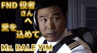 FNDアジア系演者編(DALE YIM)
