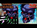 【VAMPIRE SURVIVORS/マルチプレイ】洗濯機で無双する魂斗羅コラボステージ『ネオガルガ』【PRAZOKS】