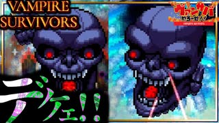 【VAMPIRE SURVIVORS/マルチプレイ】洗濯機で無双する魂斗羅コラボステージ『ネオガルガ』【PRAZOKS】