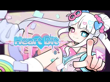 Heart Bit / 電脳＠MNKER【#VocaDuo2025】